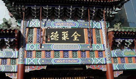 北京烤鸭最有名的5大去处